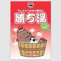 入浴剤2種(勝ち湯，ハートの湯)