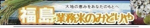 業務米通販のみどりやSTORES支店