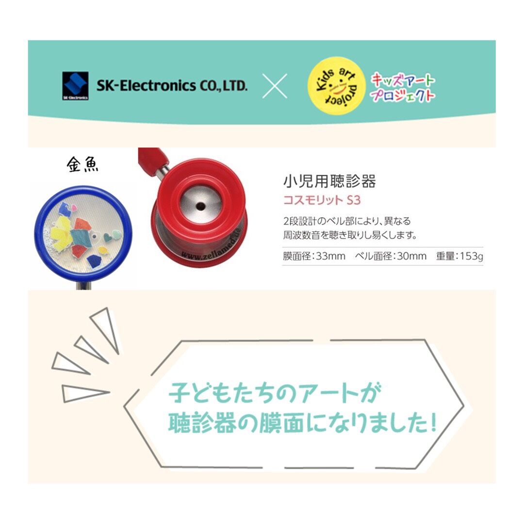 さとめめ　聴診器 8-3847-02 小児用聴診器[軽量・アルミニウムタイプ] No.151Ⅱ