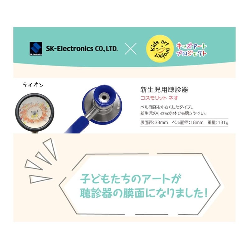 ZellaMed聴診器【コスモリットネオ】新生児用聴診器☆膜面 ライオン