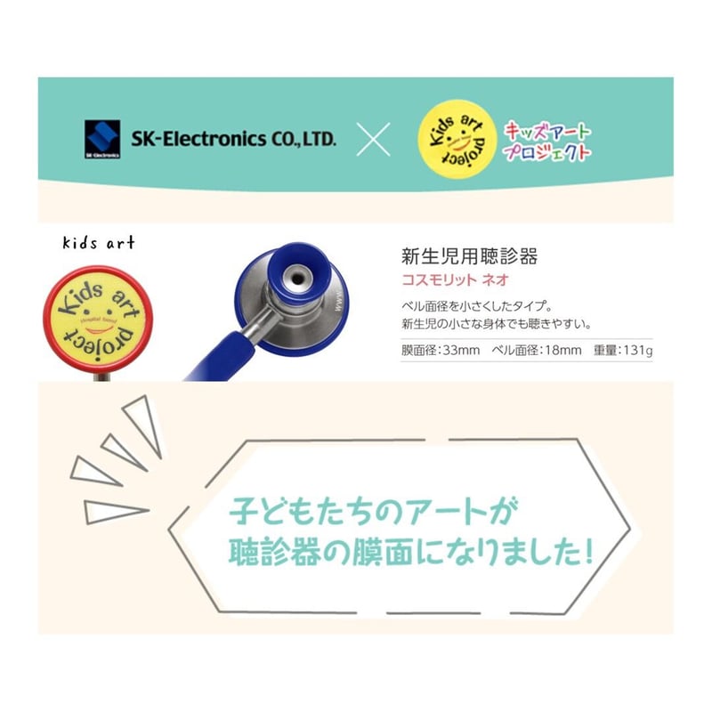 ZellaMed聴診器【コスモリットネオ】新生児用聴診器☆膜面 Kids