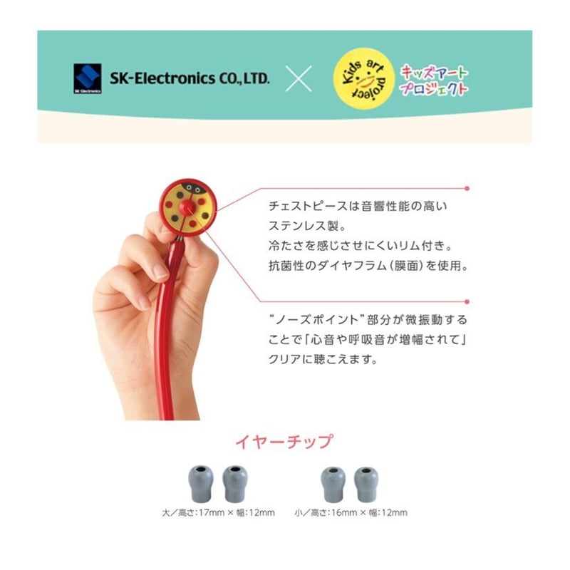 ZellaMed聴診器【コスモリットネオ】新生児用聴診器☆膜面 金魚