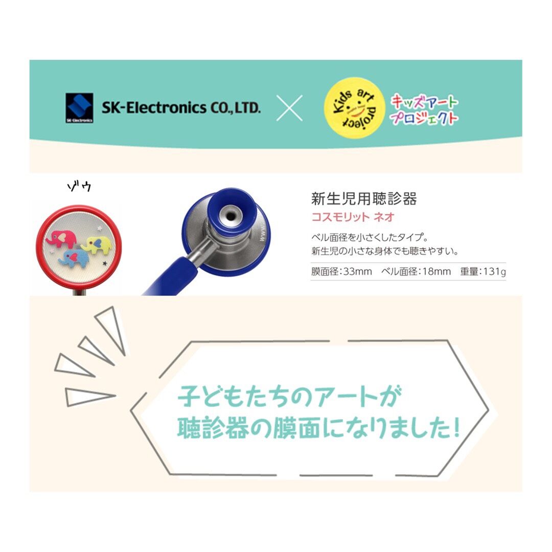 ZellaMed聴診器【コスモリットネオ】新生児用聴診器☆膜面 ゾウ