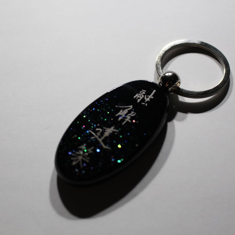 漆器キーホルダー | 融解建築 store