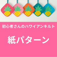 【紙パターン】フレッシュパインのマルチマット（18㎝）