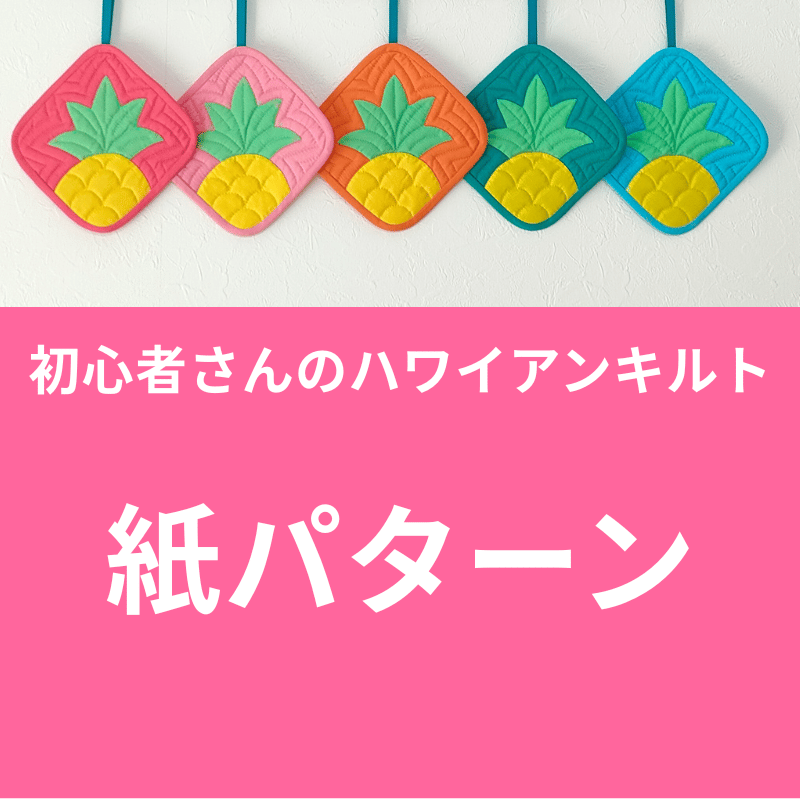 紙パターン】フレッシュパインのマルチマット（18㎝） | Aloha