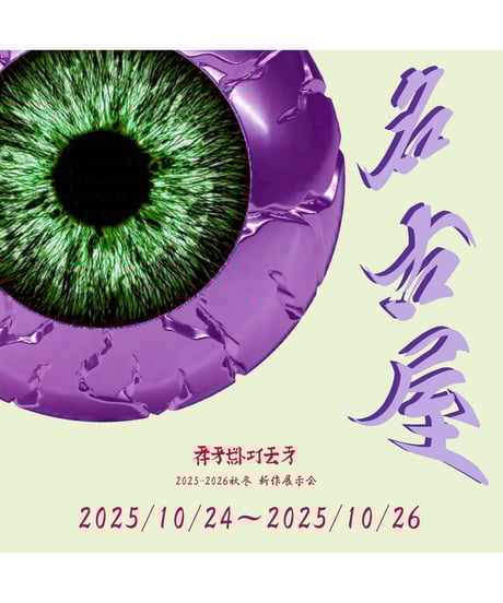 【アウター10月値上げ予定】ha│za│ma 突然変衣のジャケット-typeμ- アウター10月値上げ予定】ha│za│ma 突然変衣のジャケット