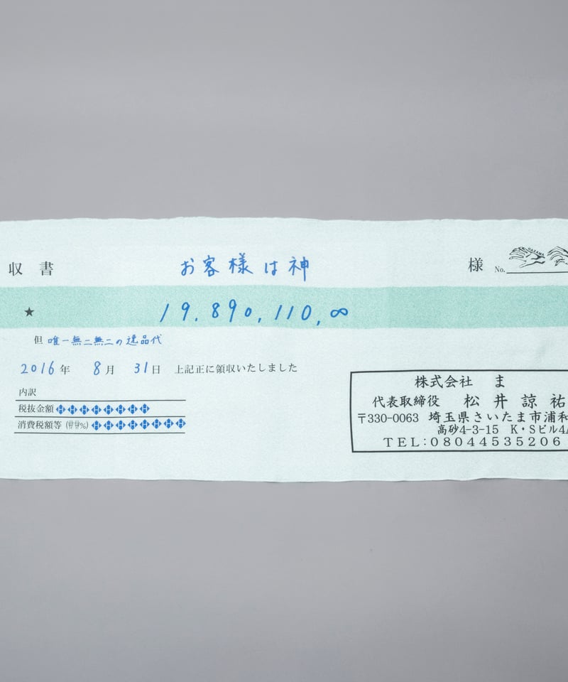 2026/5/13-2026/6/16 WEB注文受付中】領収書マフラー | ha | za