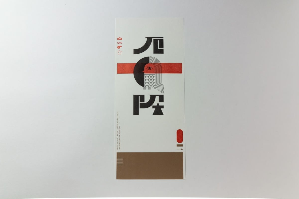 アマビエ厄除けポスター｜光触媒、抗菌用紙サンプル用 | CAPPAN STUDIO