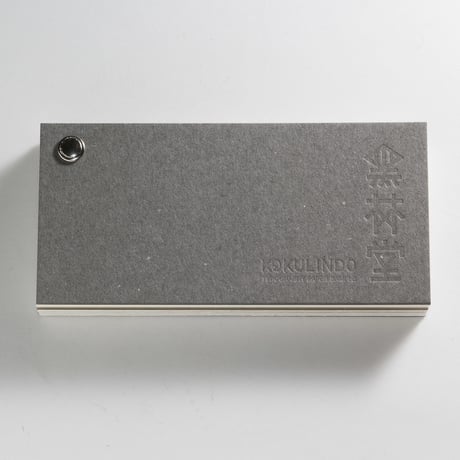 活版印刷名刺専門店『黒林堂』/CAPPAN STUDIO 活版印刷用紙見本帖