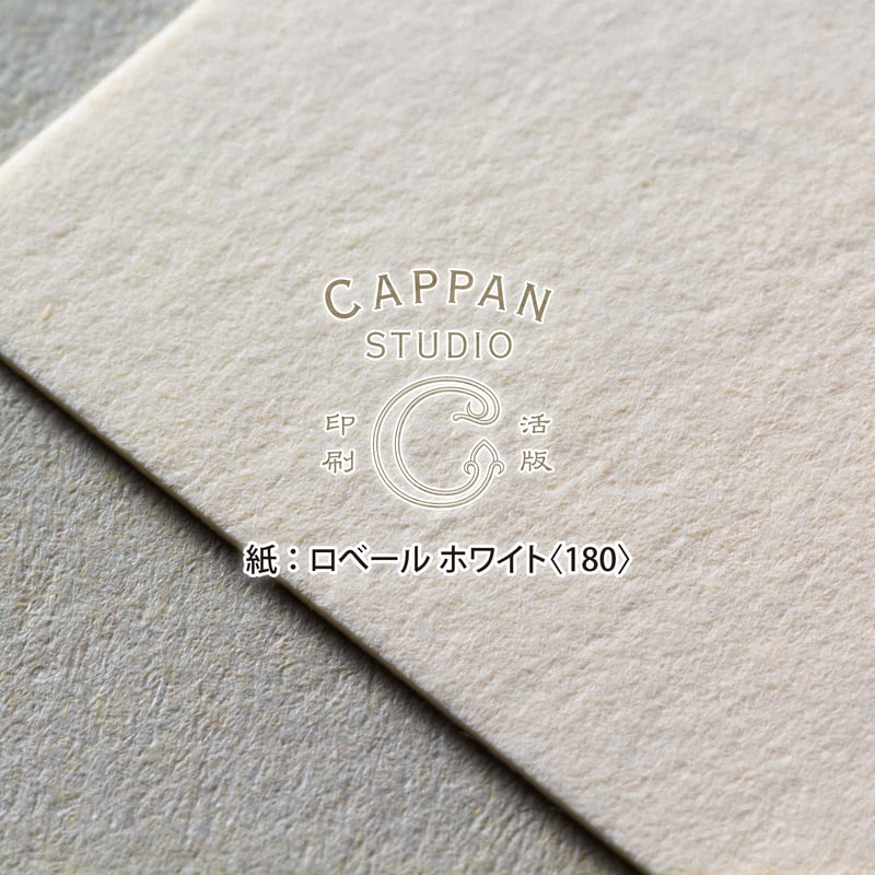ロベール ホワイト 四六判：180kg【無地】 | CAPPAN STUDIO 印刷