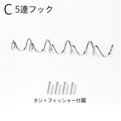 #シルバー うねうね ウエーブ ウォールフック 全3種 ハンガーフック 3連 4連 5連 壁掛け 収納