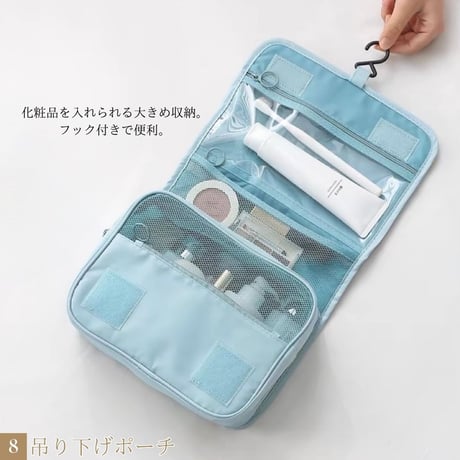 #8点 セット コンパクト 収納 トラベルポーチ 全4色 吊り下げポーチ