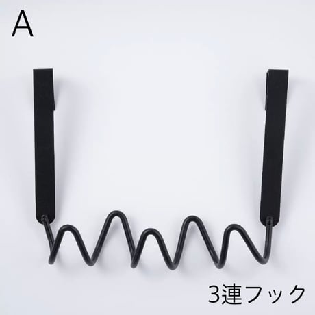 #ブラック うねうね ウエーブ ドアフック 全3種 ハンガーフック 3連 4連 5連 ドアハンガー 賃貸 穴あけ不要