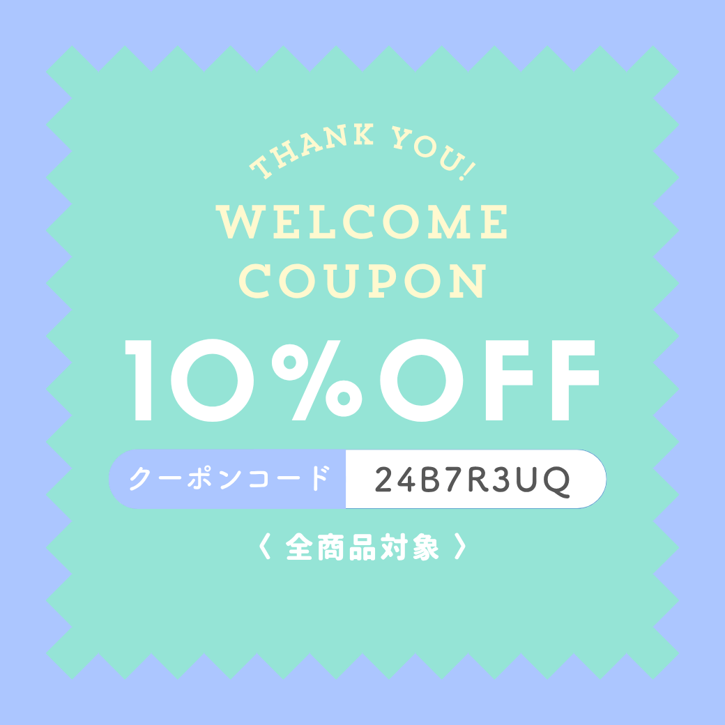 ＼全品10%オフのチャンス／