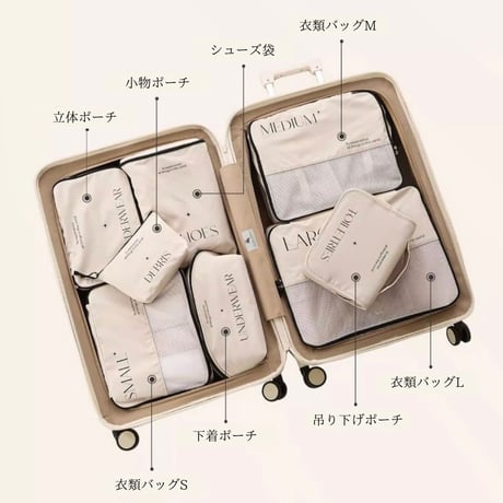 #8点 セット レタリング 収納 トラベルポーチ 吊り下げポーチ ベージュ