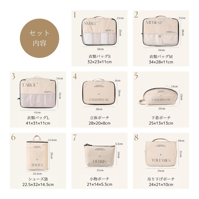 8点 セット レタリング 収納 トラベルポーチ 吊り下げポーチ ベージュ