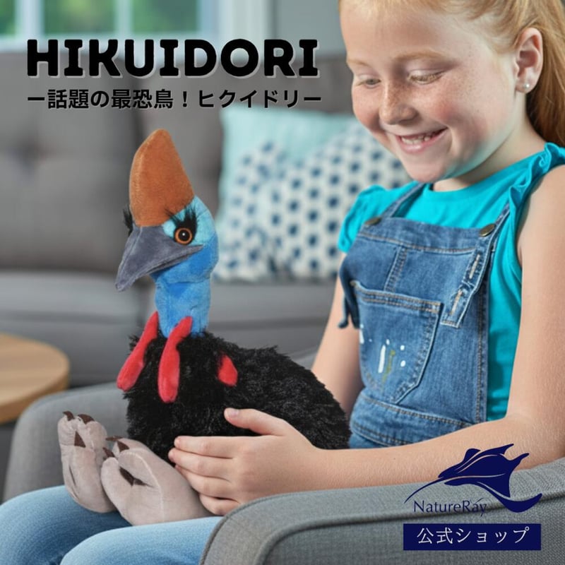 ぬいぐるみ ヒクイドリ 12