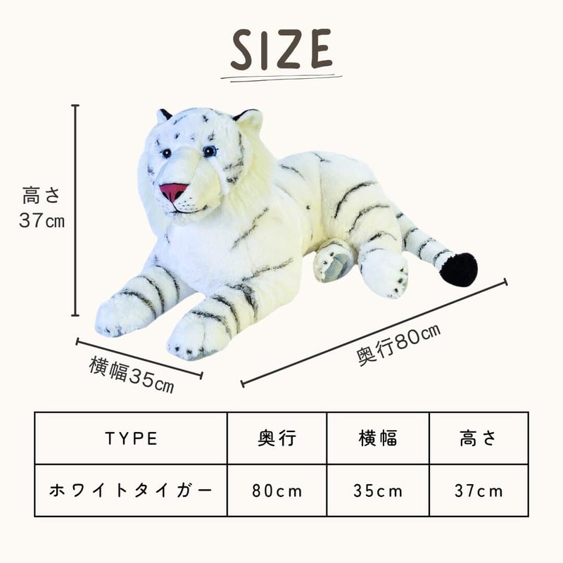 ぬいぐるみ ホワイトタイガー ジャンボ 19548 | ワイルドリパブリック