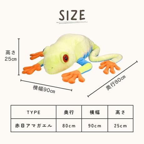 ぬいぐるみ 赤目アマガエル ジャンボ 82333