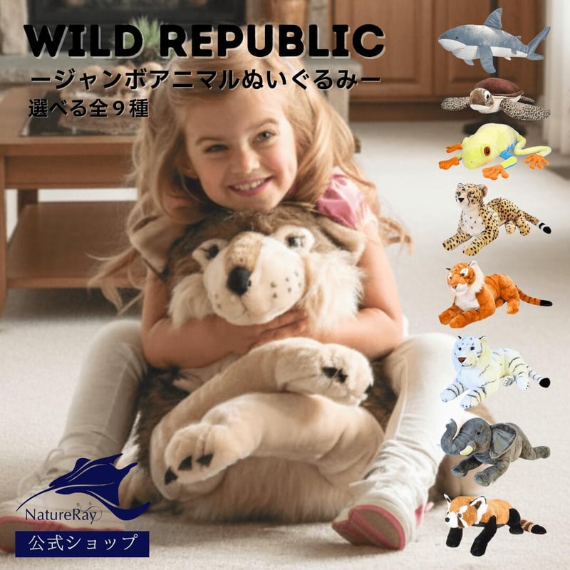 ぬいぐるみ チーター ジャンボ 19553 | ワイルドリパブリック 公式SHOP