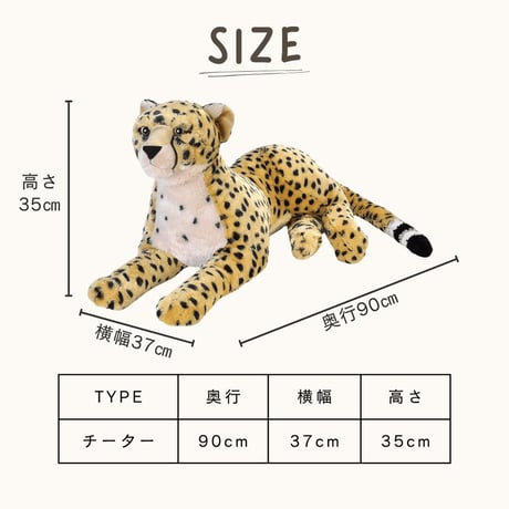 ぬいぐるみ チーター ジャンボ 19553