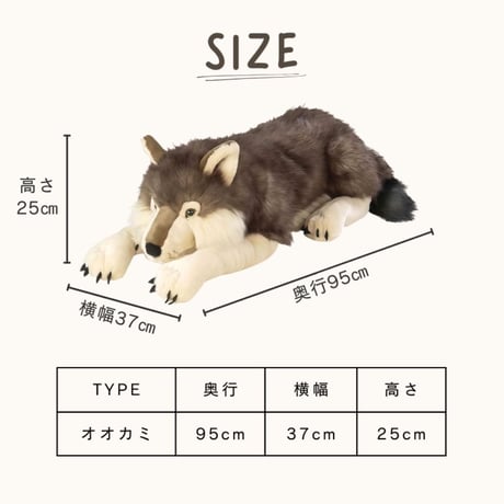 ぬいぐるみ オオカミ ジャンボ 82332