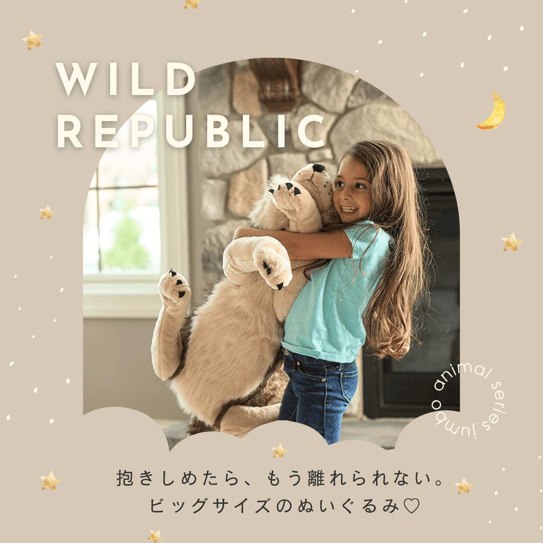 ワイルドリバプリック　ぬいぐるみ　まとめ売り ぬいぐるみ オオカミ ジャンボ 82332 | ワイルドリパブリック 公式SHOP
