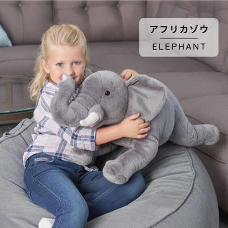 ぬいぐるみ アフリカゾウ ジャンボ 19552