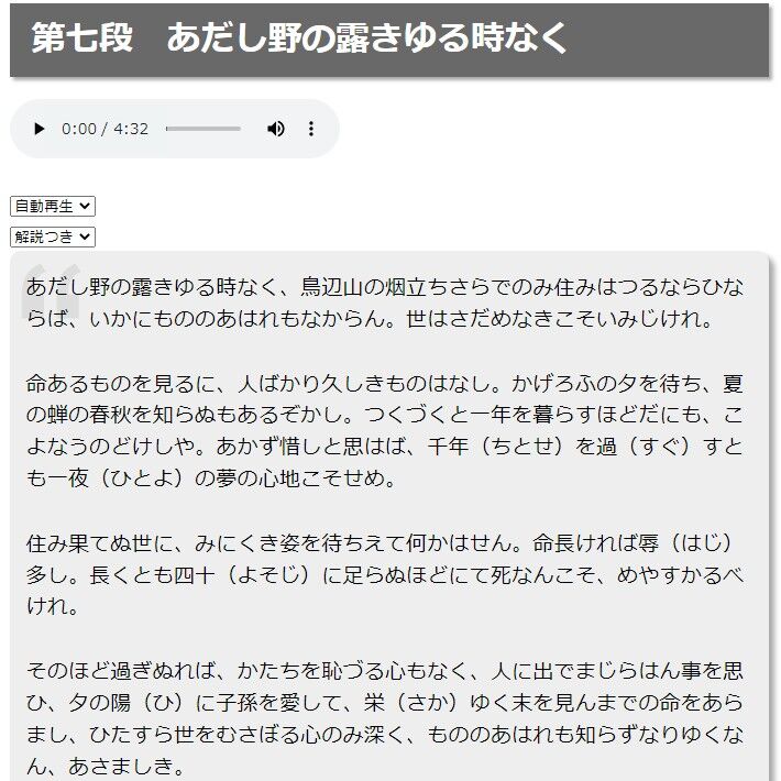徒然草』 全243段 朗読・解説 windowsアプリ版 | 左大臣どっとこむ