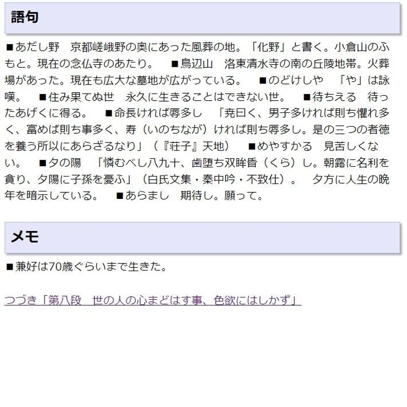 徒然草』 全243段 朗読・解説 windowsアプリ版 | 左大臣どっとこむ 徒然草』 全243段 朗読・解説 windowsアプリ版 | 左大臣どっとこむ