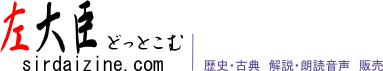 左大臣どっとこむ
