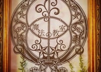 魔法の教室（再受講）自己実現講座