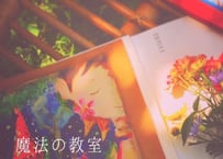魔法の教室 シェア会