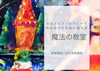 魔法の教室