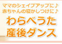 わらべうた産後ダンス〜上級