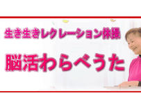 脳活わらべうた