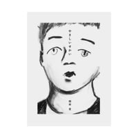 やさしいせかい / 関根愛