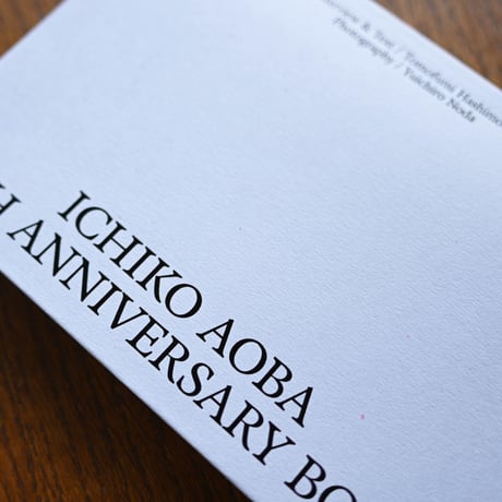 ICHIKO AOBA 15TH ANNIVERSARY BOOK【青葉市子さんサイン入】