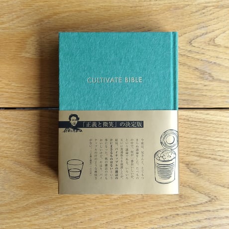 CULTIVATE BIBLE