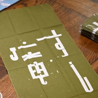 【手ぬぐい】すし庵