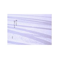 暗いとも明るいとも / 山階基