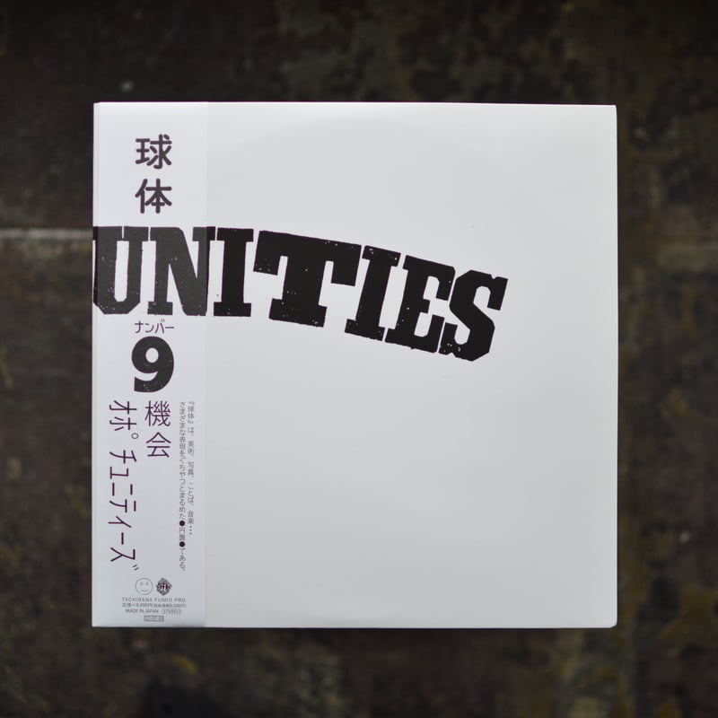 球体9号　立花文穂　機会　#520 球体 9『機会 OPPORTUNITIES』
