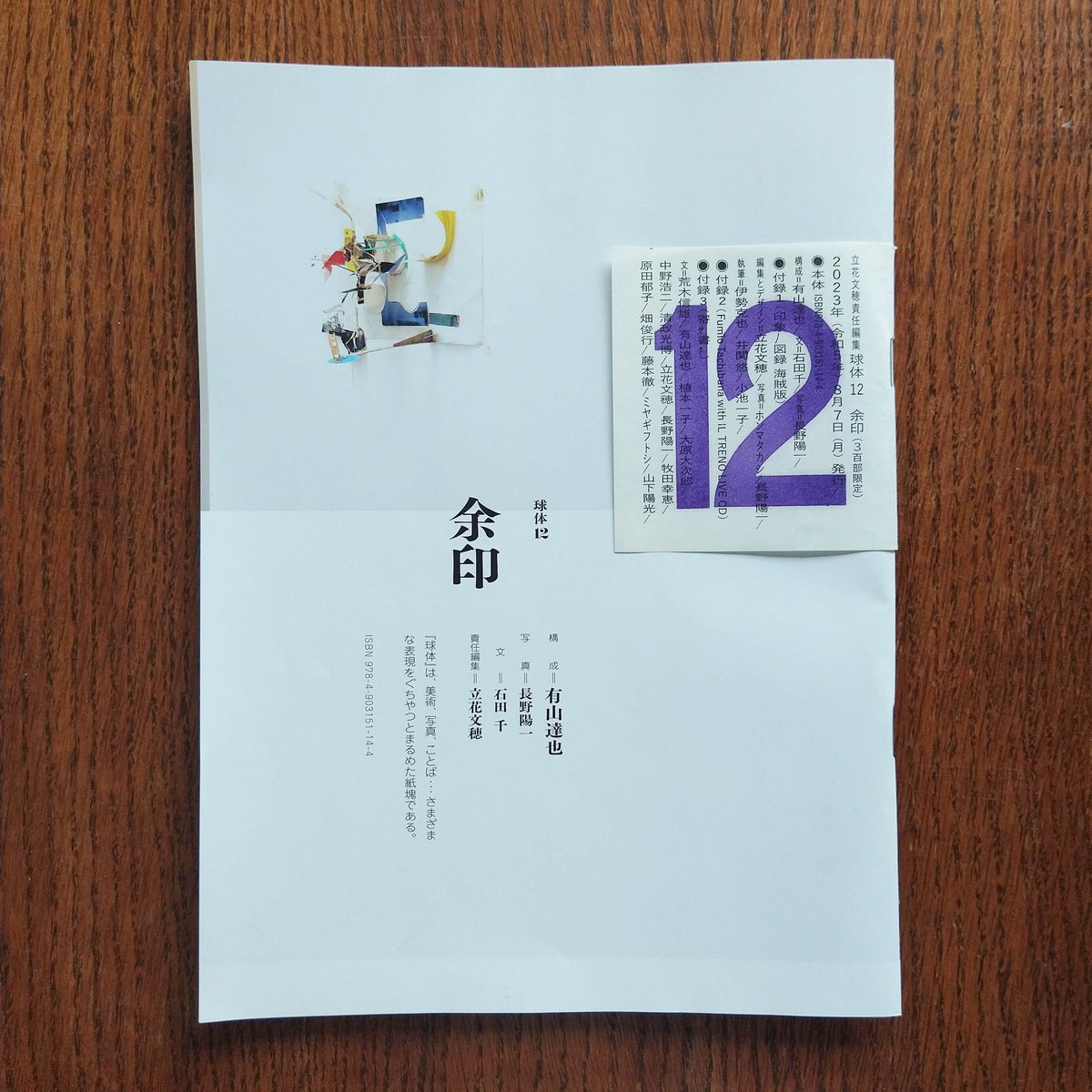 立花文穂　球体1号　2号 球体12 | READAN DEAT