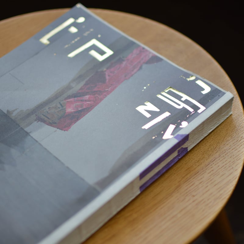 立花文穂展 印象 IT'S ONLY A PAPER MOON（球体11号） | READAN