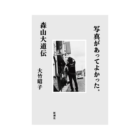森山大道 | STORES