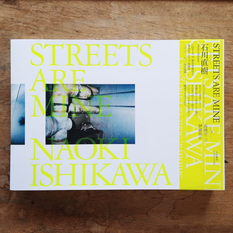 STREETS ARE MINE / 石川直樹【サイン入り】 | READAN DEAT