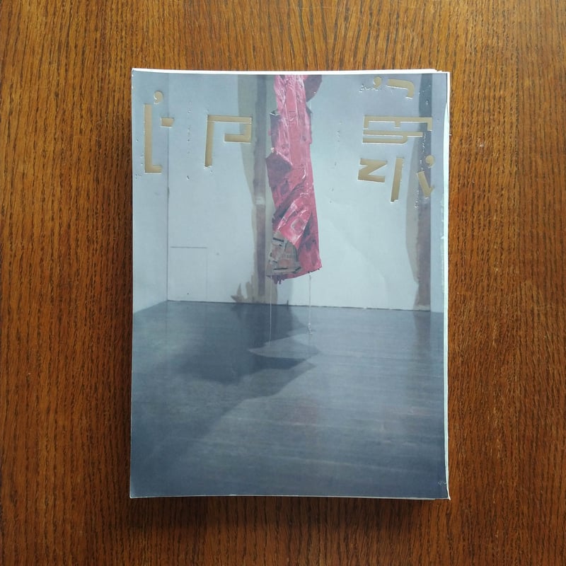 球体12 | READAN DEAT