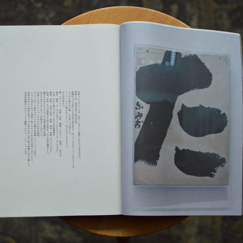 立花文穂展 印象 IT'S ONLY A PAPER MOON（球体11号） | READAN