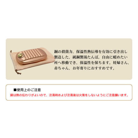 新光堂 純銅製湯たんぽ（小）